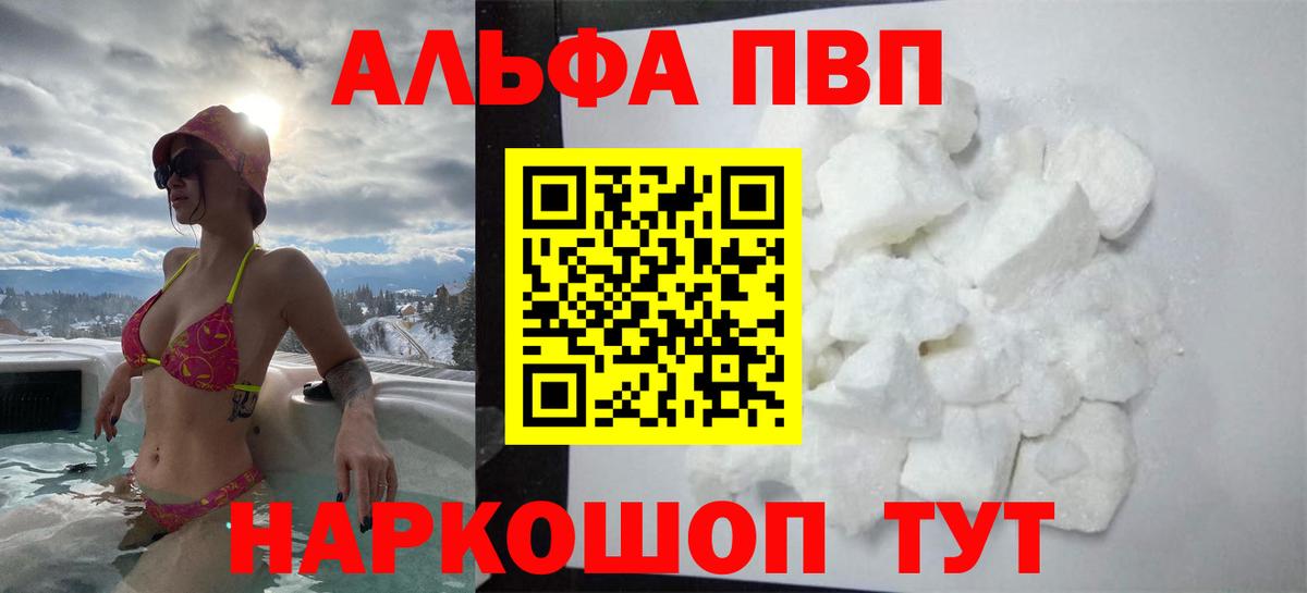 купить наркотики цена  Вход с VPN  Советская Гавань  Альфа ПВП Соль  A PVP Соль  A PVP Crystall 