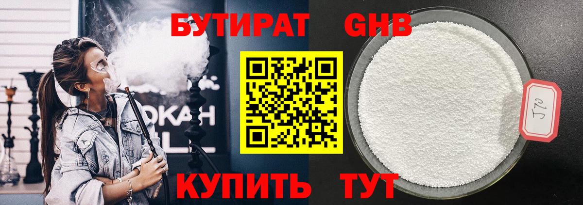 БУТИРАТ  Вход с VPN  Советская Гавань  БУТИРАТ Butirat 