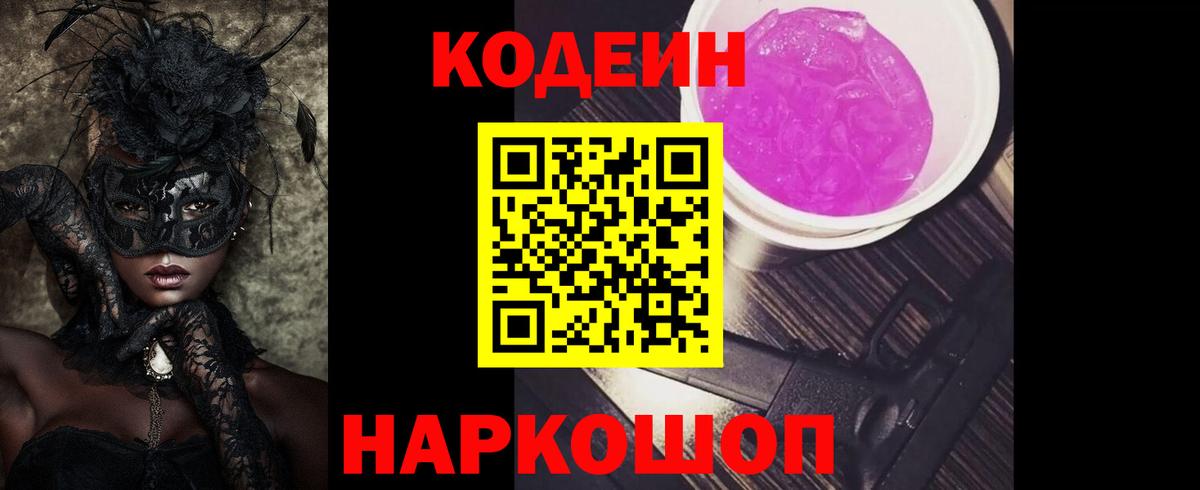 Кодеиновый сироп Lean напиток Lean (лин) Советская Гавань