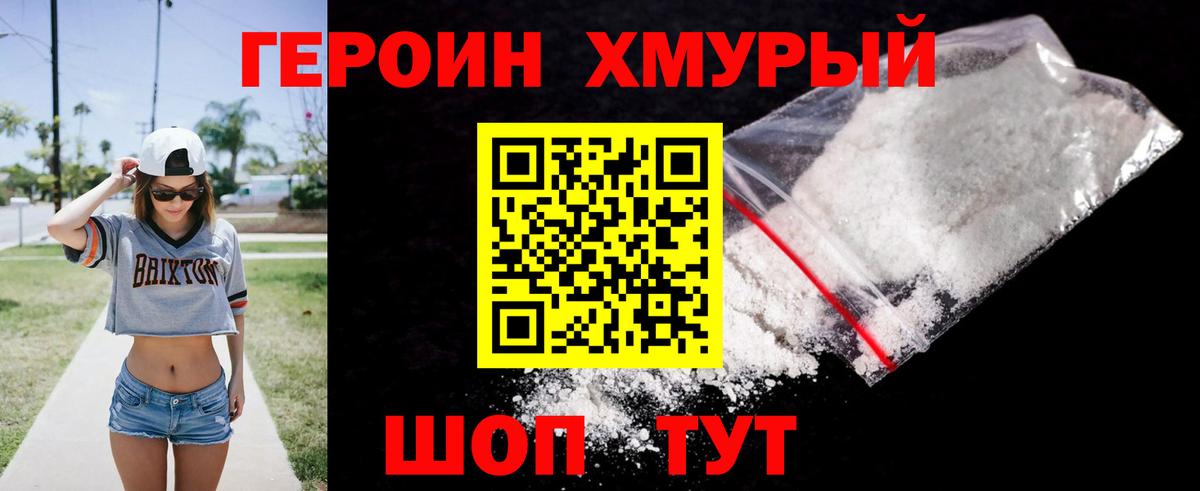 ГЕРОИН Heroin Советская Гавань