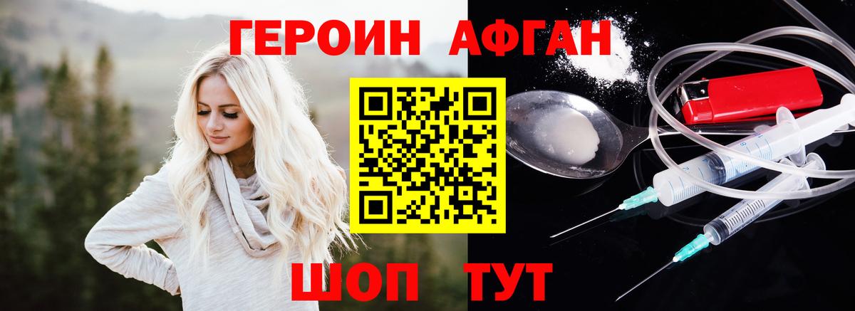 Героин VHQ  Вход с VPN  Советская Гавань 