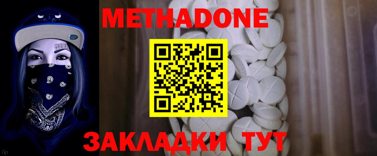 МЕТАДОН VHQ  Вход с VPN  Советская Гавань  Метадон methadone 